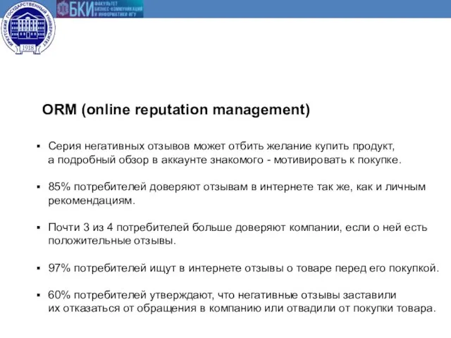 Серия негативных отзывов может отбить желание купить продукт, а подробный обзор