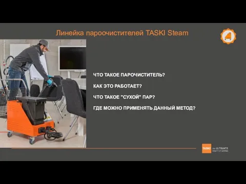 ЧТО ТАКОЕ ПАРОЧИСТИТЕЛЬ? КАК ЭТО РАБОТАЕТ? ЧТО ТАКОЕ "СУХОЙ" ПАР? ГДЕ