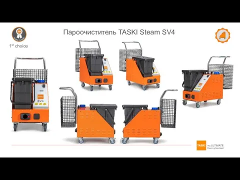 1st choice Пароочиститель TASKI Steam SV4