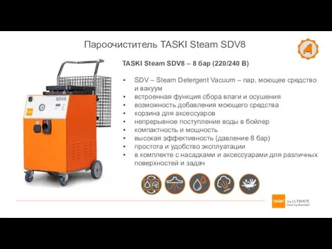 TASKI Steam SDV8 – 8 бар (220/240 В) SDV – Steam