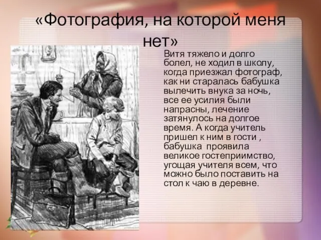 «Фотография, на которой меня нет» Витя тяжело и долго болел, не