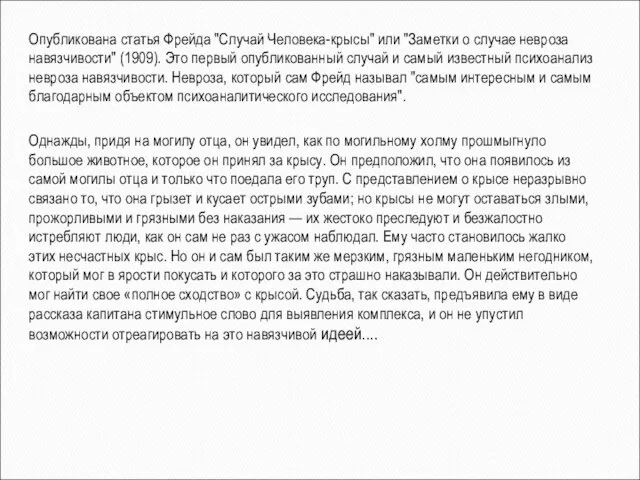 Однажды, придя на могилу отца, он увидел, как по могильному холму