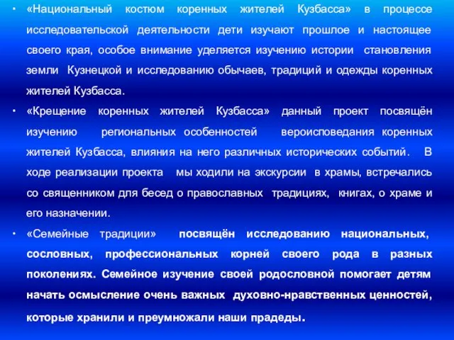 «Национальный костюм коренных жителей Кузбасса» в процессе исследовательской деятельности дети изучают