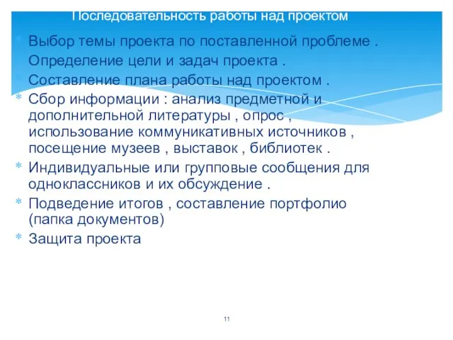 Выбор темы проекта по поставленной проблеме . Определение цели и задач