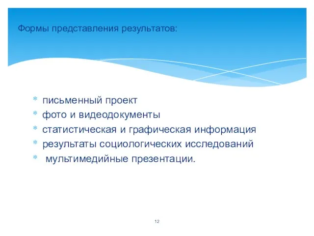 письменный проект фото и видеодокументы статистическая и графическая информация результаты социологических