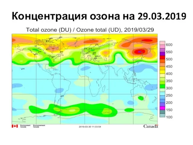 Концентрация озона на 29.03.2019
