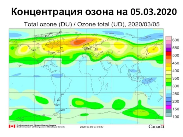 Концентрация озона на 05.03.2020