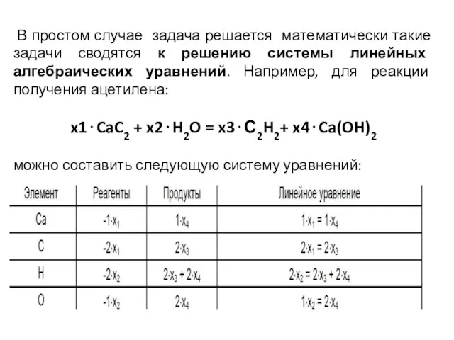 В простом случае задача решается математически такие задачи сводятся к решению