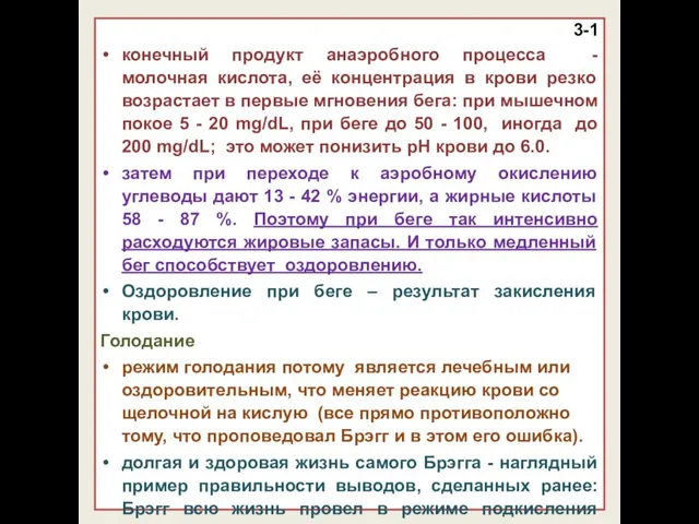 3-1 конечный продукт анаэробного процесса - молочная кислота, её концентрация в