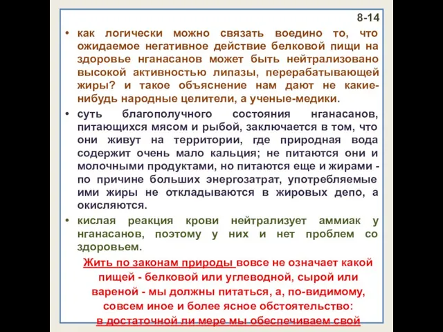 8-14 как логически можно связать воедино то, что ожидаемое негативное действие