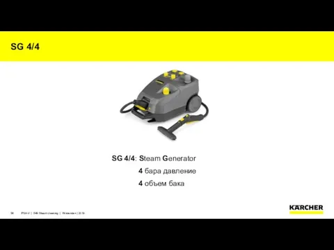 SG 4/4: Steam Generator 4 бара давление 4 объем бака PSA-V