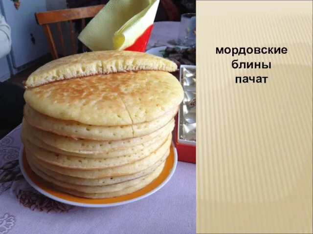 эфиопская ынджера мордовские блины пачат