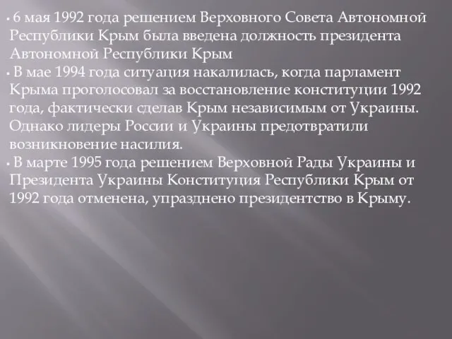 6 мая 1992 года решением Верховного Совета Автономной Республики Крым была