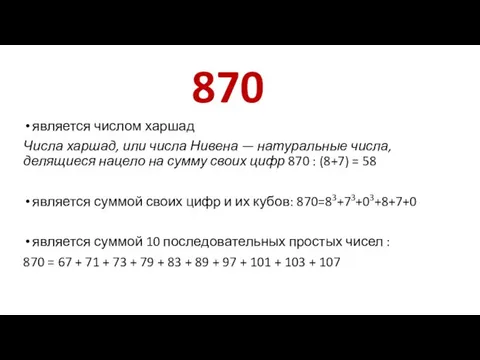 является числом харшад Числа харшад, или числа Нивена — натуральные числа,