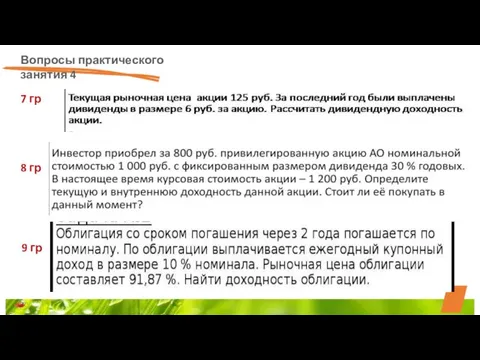 Вопросы практического занятия 4 7 гр 8 гр 9 гр