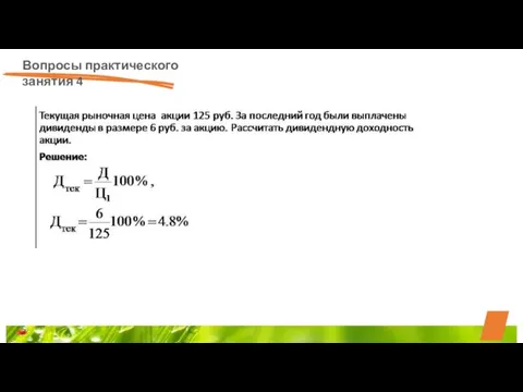 Вопросы практического занятия 4