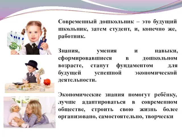 Современный дошкольник – это будущий школьник, затем студент, и, конечно же,