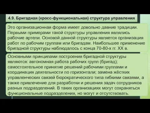 Это организационная форма имеет довольно давние традиции. Первыми примерами такой структуры