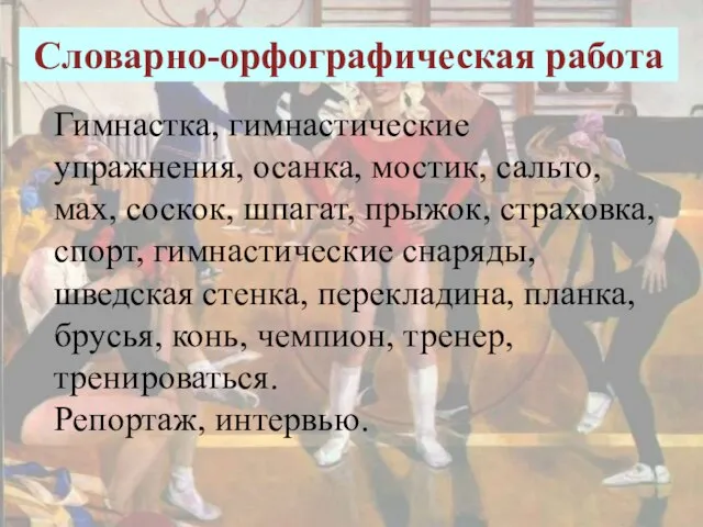 – О чём вы будете расспрашивать девочек? – Какие цели преследуют