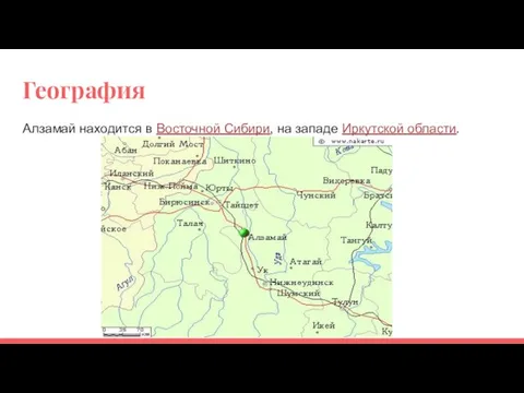 География Алзамай находится в Восточной Сибири, на западе Иркутской области.