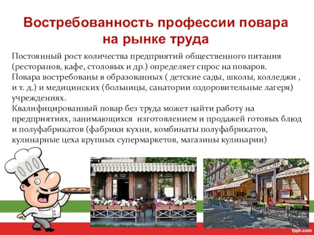 Востребованность профессии повара на рынке труда Постоянный рост количества предприятий общественного