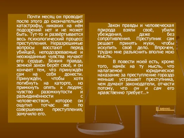 В меню… Почти месяц он проводит после этого до окончательной катастрофы,