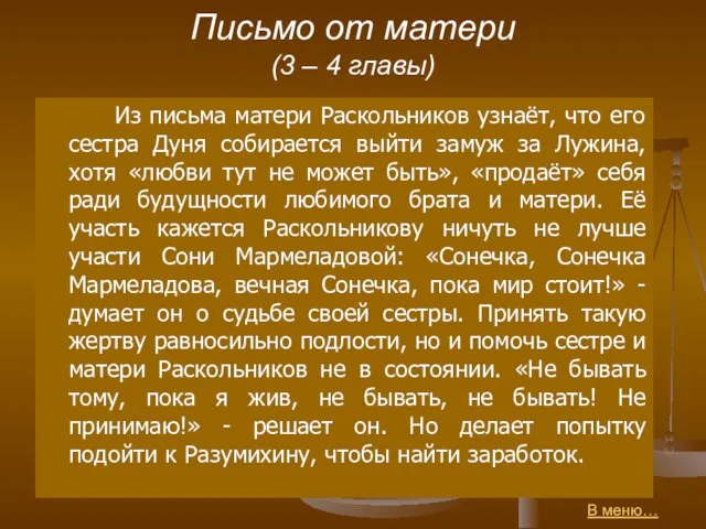 Письмо от матери (3 – 4 главы) Из письма матери Раскольников