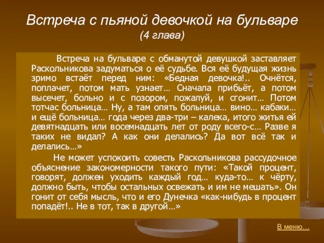 Встреча с пьяной девочкой на бульваре (4 глава) Встреча на бульваре