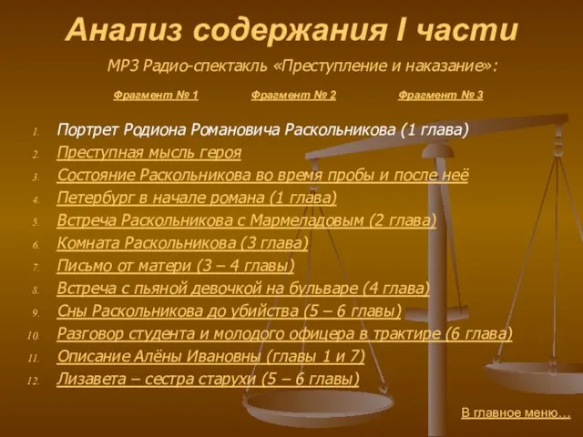 Анализ содержания I части Портрет Родиона Романовича Раскольникова (1 глава) Преступная