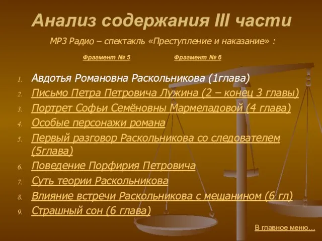 Анализ содержания III части Авдотья Романовна Раскольникова (1глава) Письмо Петра Петровича