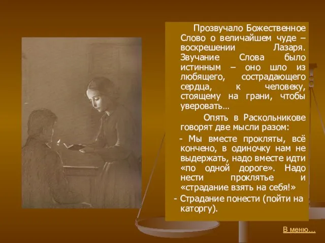 В меню… Прозвучало Божественное Слово о величайшем чуде – воскрешении Лазаря.