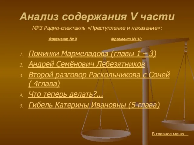 Анализ содержания V части Поминки Мармеладова (главы 1 – 3) Андрей