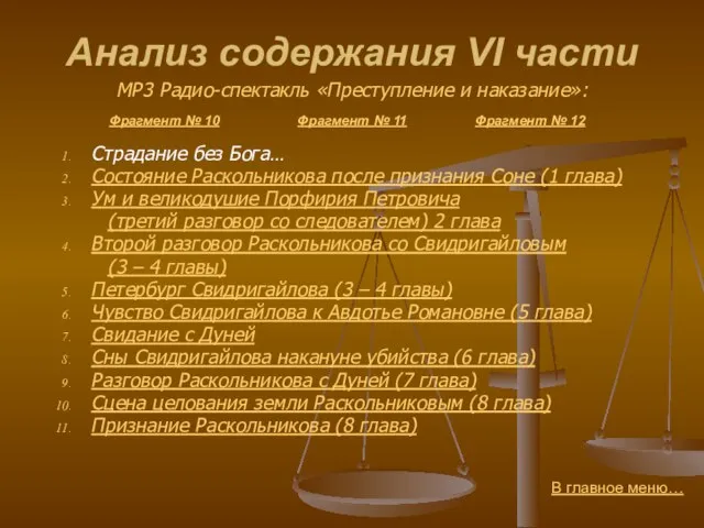 Анализ содержания VI части Страдание без Бога… Состояние Раскольникова после признания