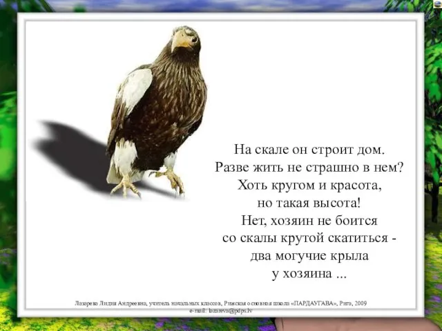 На скале он строит дом. Разве жить не страшно в нем?