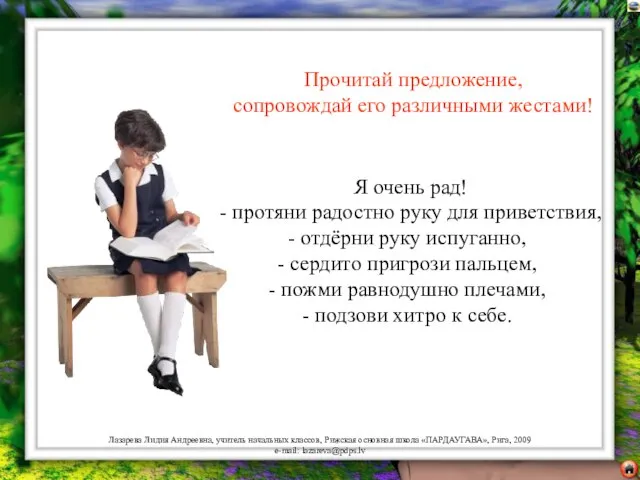 Я очень рад! - протяни радостно руку для приветствия, отдёрни руку