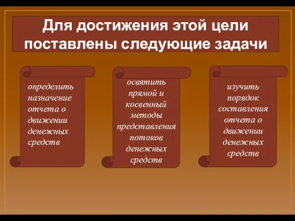 определить назначение отчета о движении денежных средств освятить прямой и косвенный