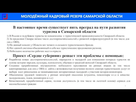 В настоящее время существует пять преград на пути развития туризма в