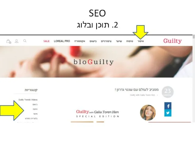 SEO 2. תוכן ובלוג