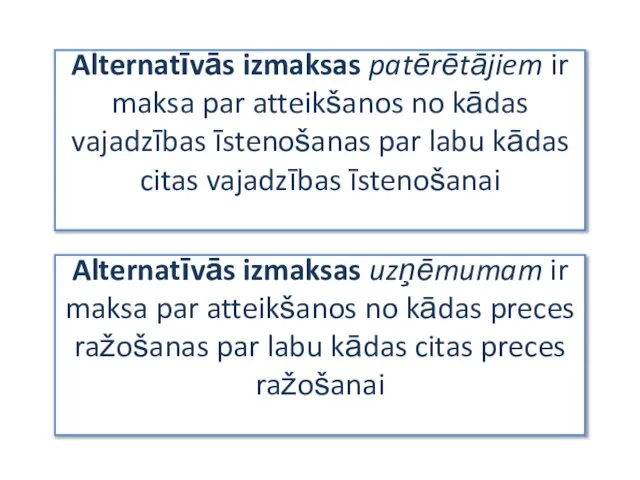 Alternatīvās izmaksas patērētājiem ir maksa par atteikšanos no kādas vajadzības īstenošanas