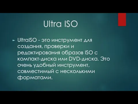 Ultra ISO UltraISO - это инструмент для создания, проверки и редактирования