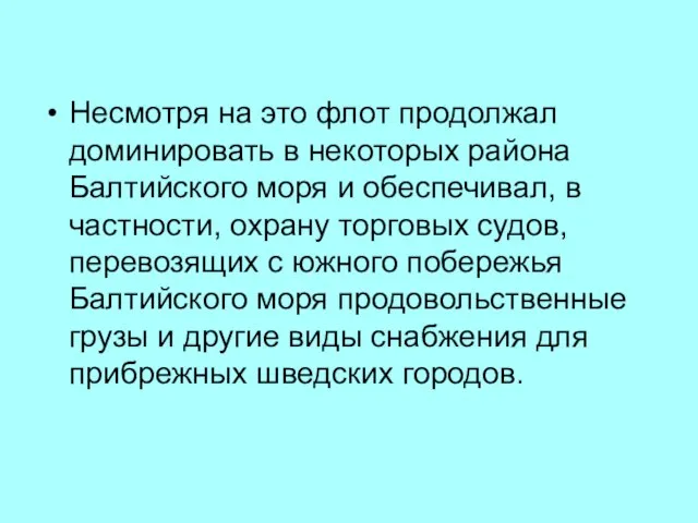 Несмотря на это флот продолжал доминировать в некоторых района Балтийского моря