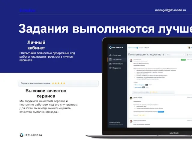 Задания выполняются лучше itc-media.ru manager@itc-media.ru Личный кабинет Открытый и полностью прозрачный