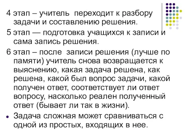 4 этап – учитель переходит к разбору задачи и составлению решения.