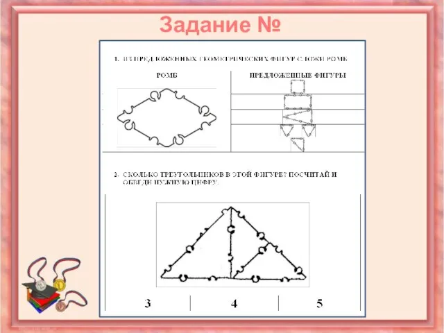 Задание № 2