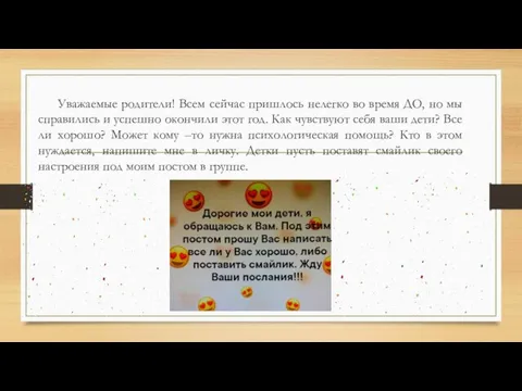 Уважаемые родители! Всем сейчас пришлось нелегко во время ДО, но мы