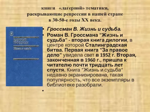 книги «лагерной» тематики, раскрывающие репрессии в нашей стране в 30-50-е годы