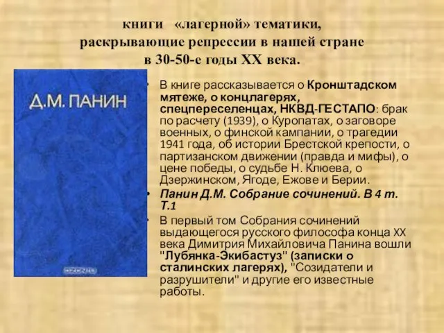 книги «лагерной» тематики, раскрывающие репрессии в нашей стране в 30-50-е годы