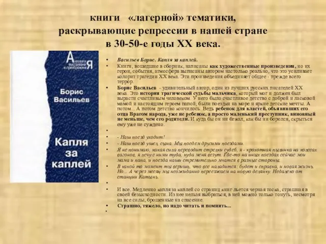 книги «лагерной» тематики, раскрывающие репрессии в нашей стране в 30-50-е годы