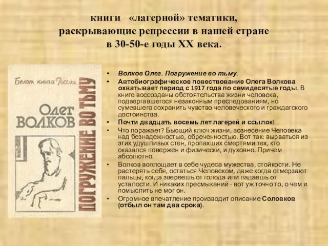 книги «лагерной» тематики, раскрывающие репрессии в нашей стране в 30-50-е годы