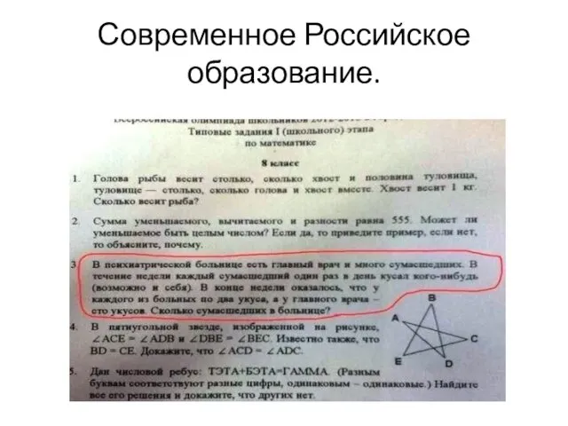 Современное Российское образование.